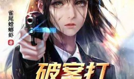 吃瓜破案小说免费阅读,免费阅读吃瓜小说中的破案奇缘